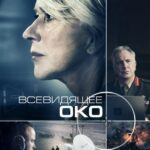 Eye In The Sky Watch Online